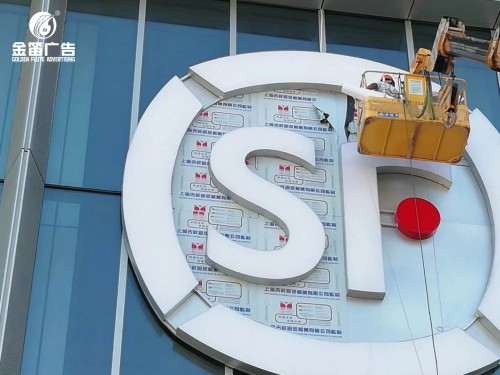 廣東順豐總部LED發光字制作安裝